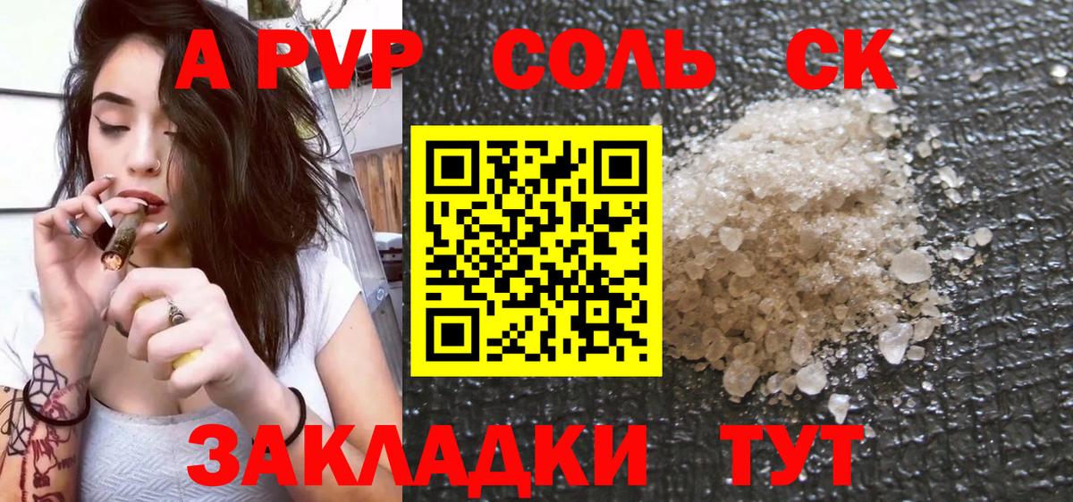 APVP Crystall  Альфа ПВП крисы CK  Мурманск  A PVP кристаллы  Вход с VPN 