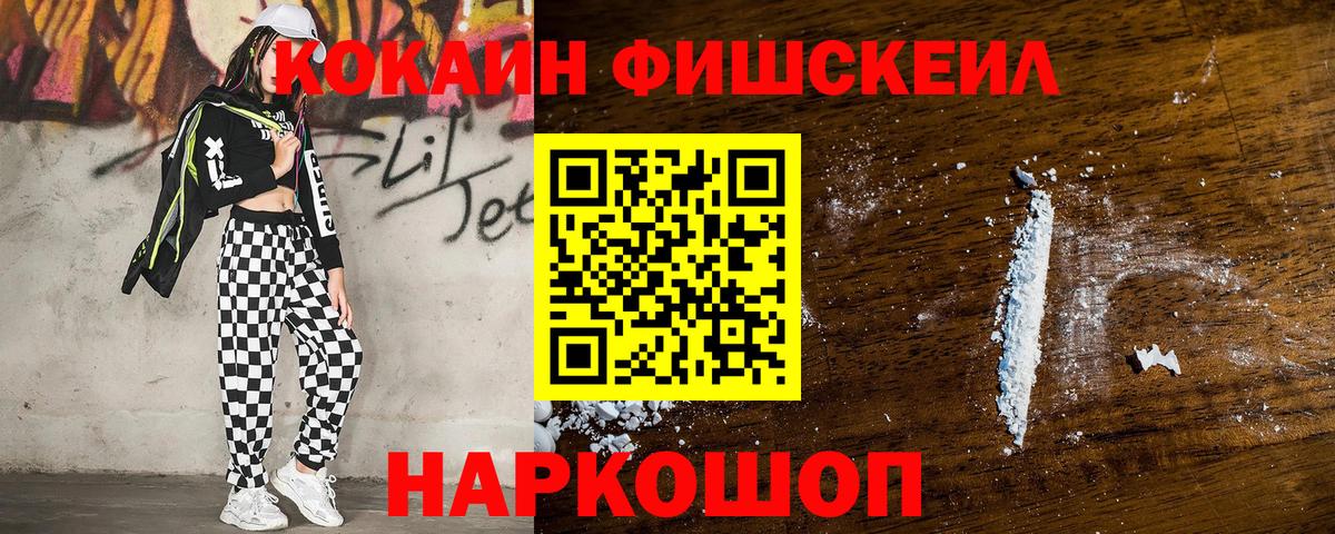 Кокаин FishScale  КОКАИН Перу  Вход с VPN  Мурманск 
