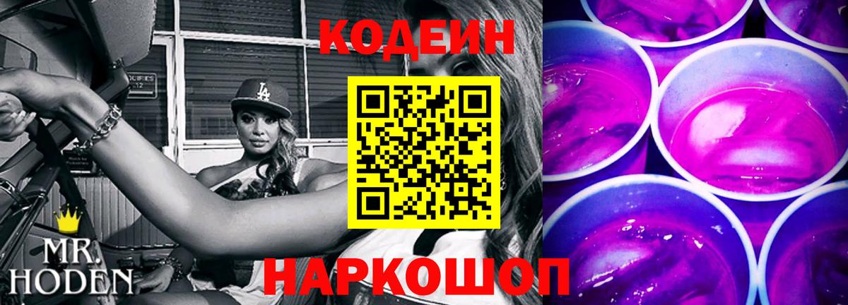 Кодеиновый сироп Lean Purple Drank  Кодеин Purple Drank  Вход с VPN  Мурманск 