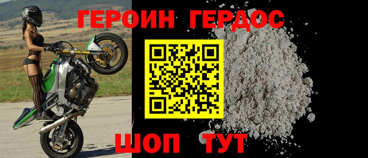 ГЕРОИН хмурый  Вход с VPN  Мурманск 