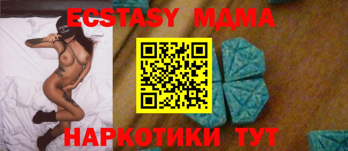 МДМА VHQ  Вход с VPN  Мурманск  МДМА кристаллы 