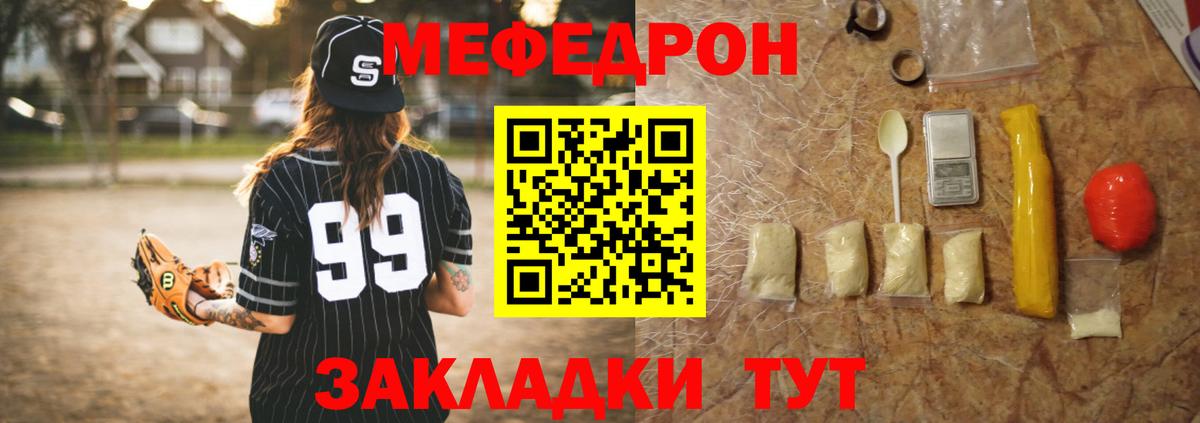 продажа наркотиков  МЕФ VHQ  Вход с VPN  МЕФ  МЯУ-МЯУ  Мефедрон мяу мяу  Мурманск 