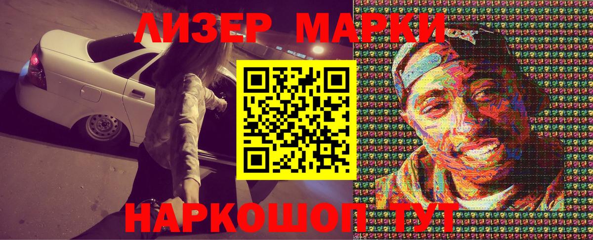 Марки N-bome  Наркотические марки 1500мкг  Вход с VPN  Мурманск  Наркотические марки 1500мкг 