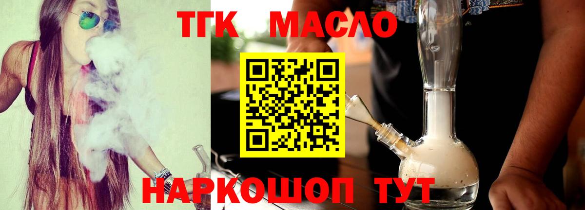 ТГК вейп  Вход с VPN  блэк спрут ТОР  Мурманск  Дистиллят ТГК концентрат 